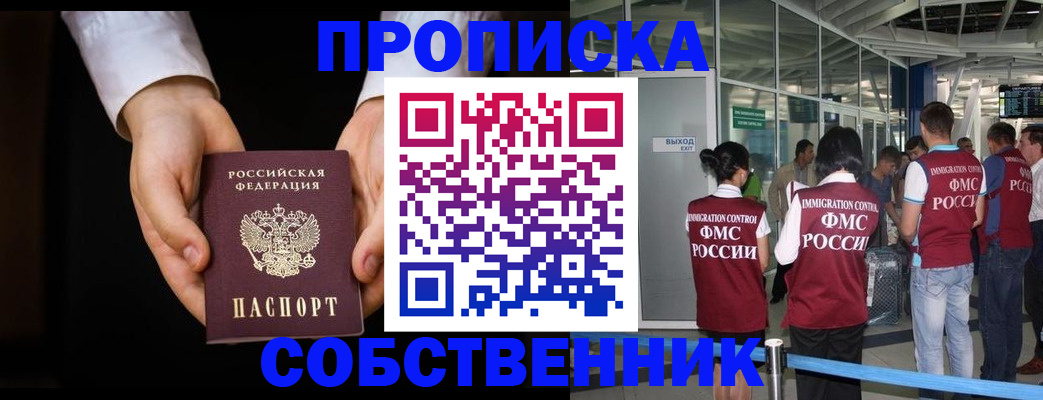прописка в квартире в Котласе
