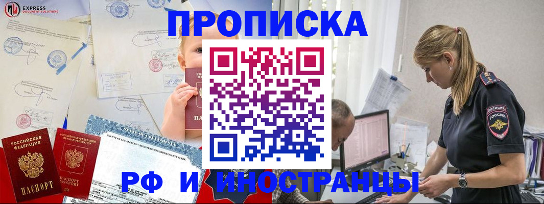 купить прописку в Котласе