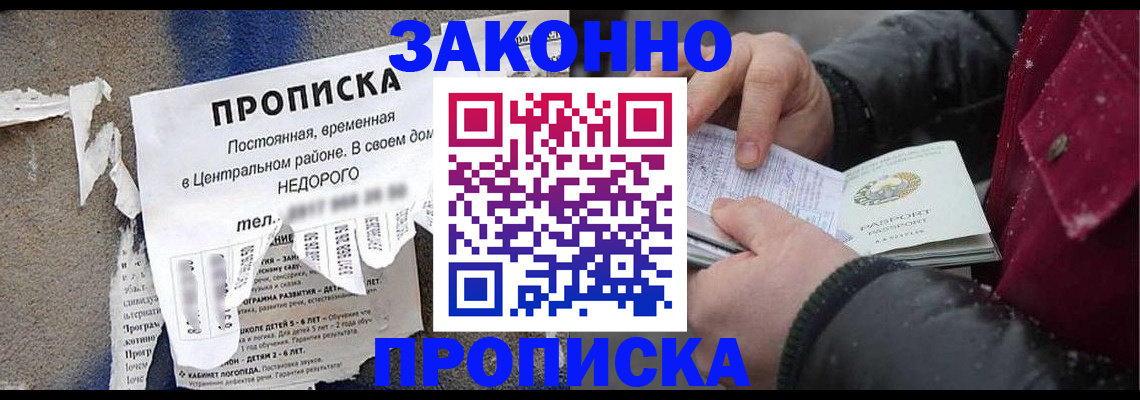 временная регистрация законно в Котласе